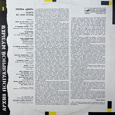 Light My Fire = Зажги Во Мне Огонь