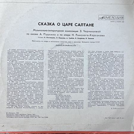 Сказка О Царе Салтане