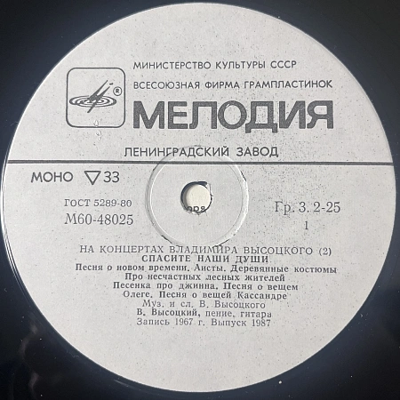 Спасите Наши Души