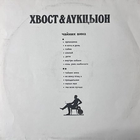 Чайник Вина