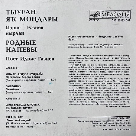 Родные Напевы