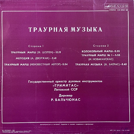 Траурная Музыка