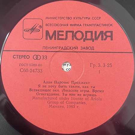 The Best Of The Alan Parsons Project