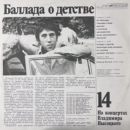 Баллада О Детстве