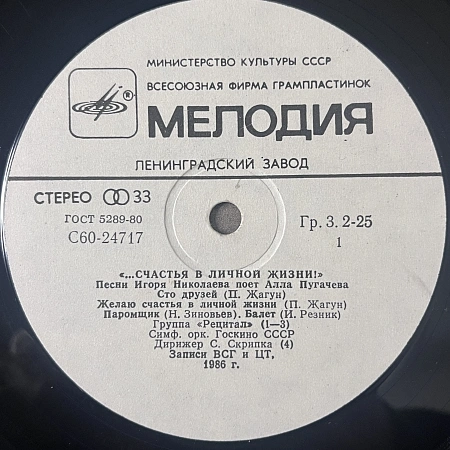 "...Счастья В Личной Жизни!"