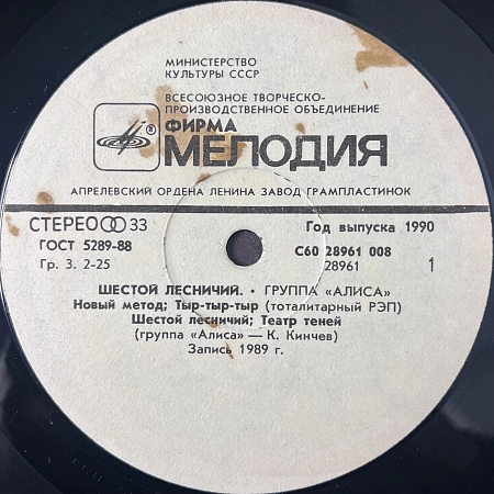 Шестой Лесничий