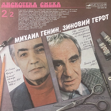 Дискотека Смеха