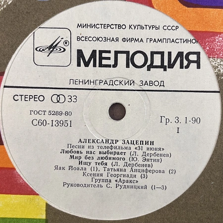 Песни Из Телефильма «31 Июня»