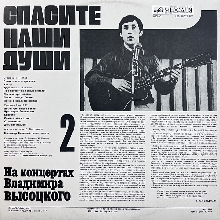 Спасите Наши Души