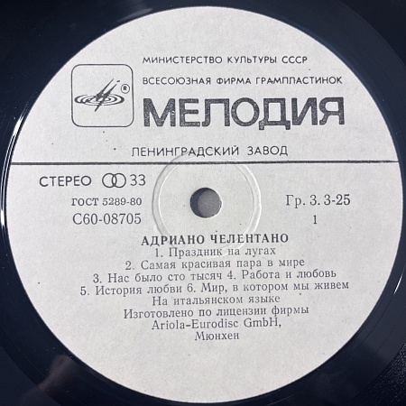 Адриано Челентано