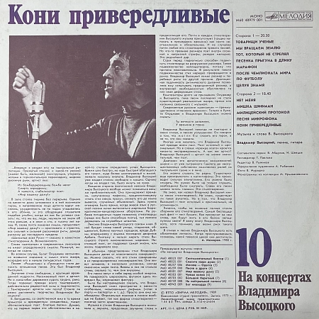 Кони Привередливые