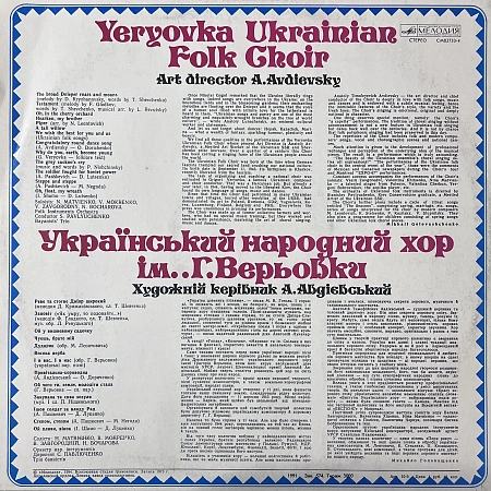 Український Народний Хор Ім. Г. Верьовки