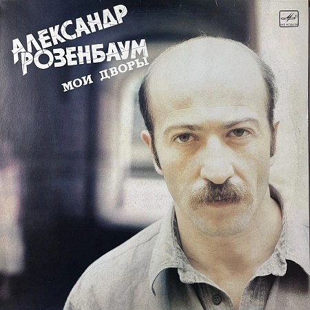 Мои Дворы