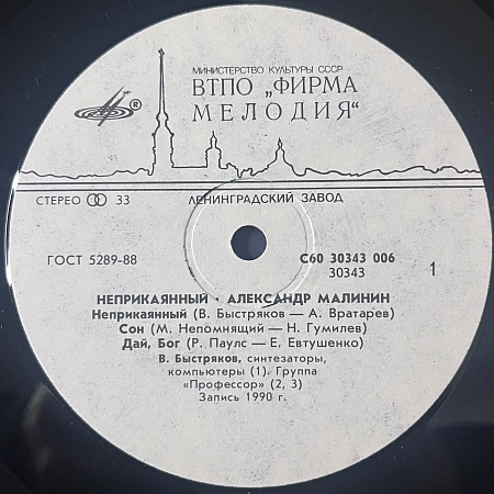 Неприкаянный