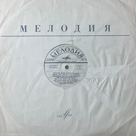 Оркестр Поля Мориа (Франция)