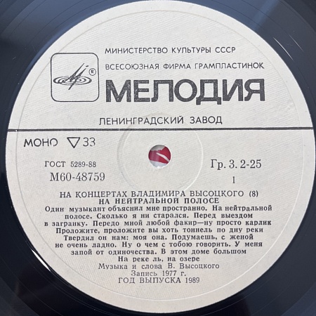 На Нейтральной Полосе