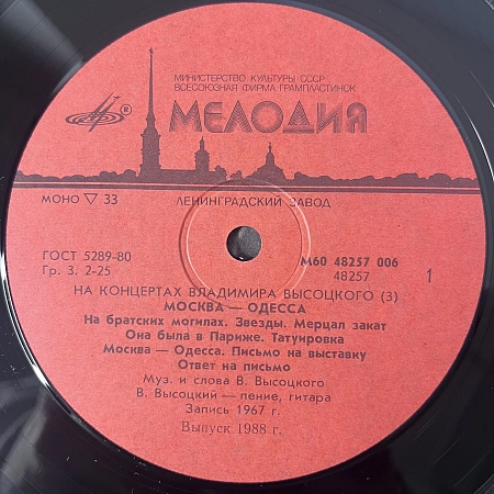 Москва - Одесса