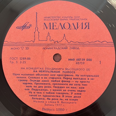 На Нейтральной Полосе