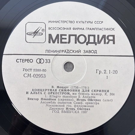 Концертная Симфония Для Скрипки И Альта С Оркестром / Маленькая Ночная Серенада