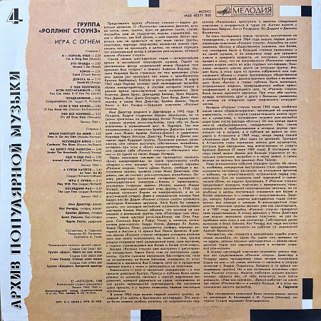 Игра С Огнем = Play With Fire