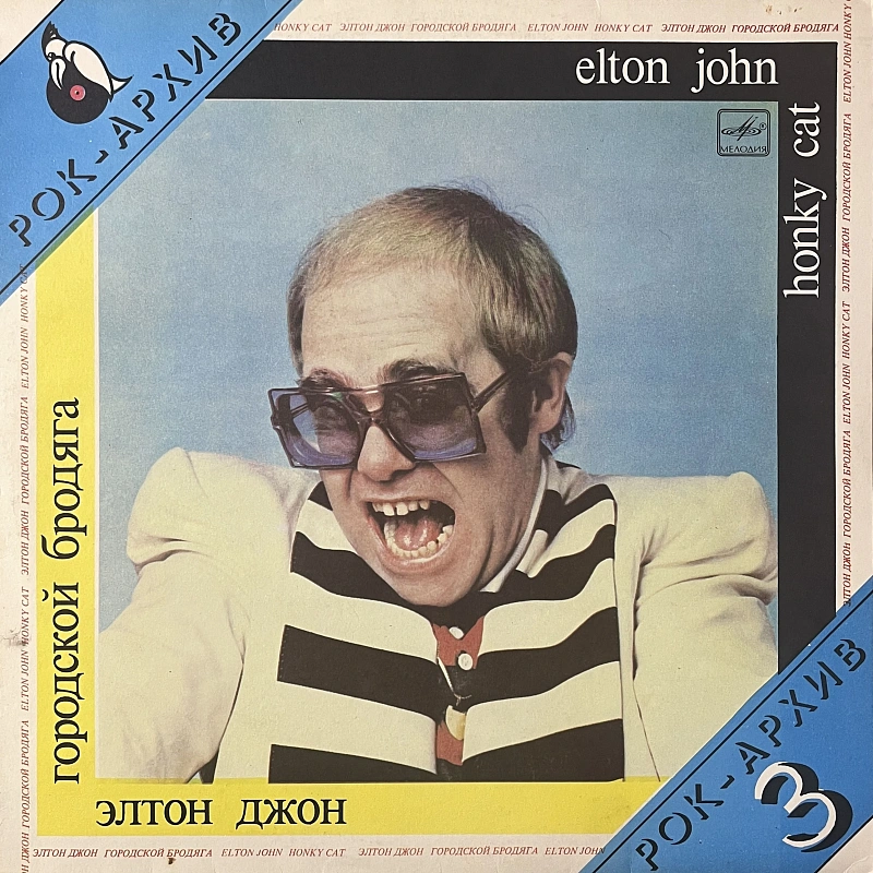 Elton John , Элтон Джон — Honky Cat