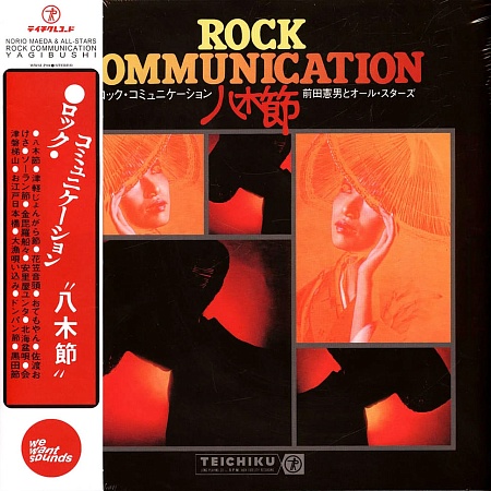 Rock Communication