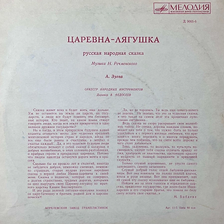 Царевна-Лягушка