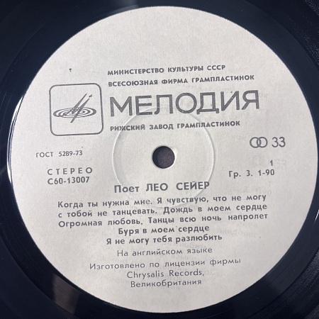 Поет Лео Сейер