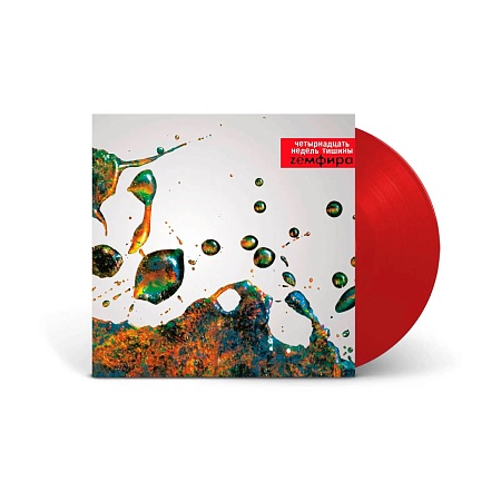 Четырнадцать Недель Тишины (18+)