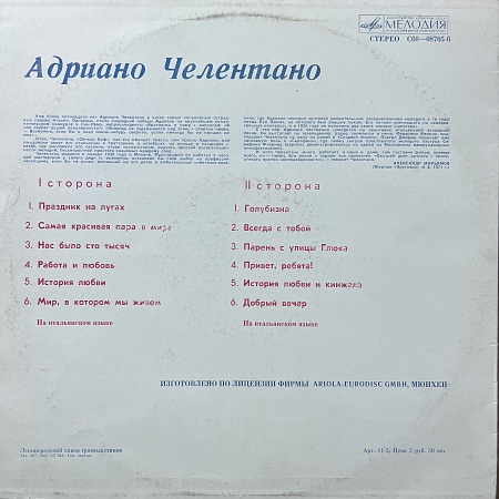 Адриано Челентано