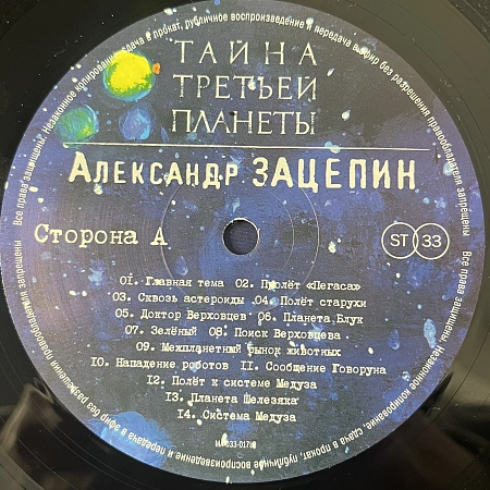 Тайна Третьей Планеты (Оригинальная Музыка К Мультфильму)
