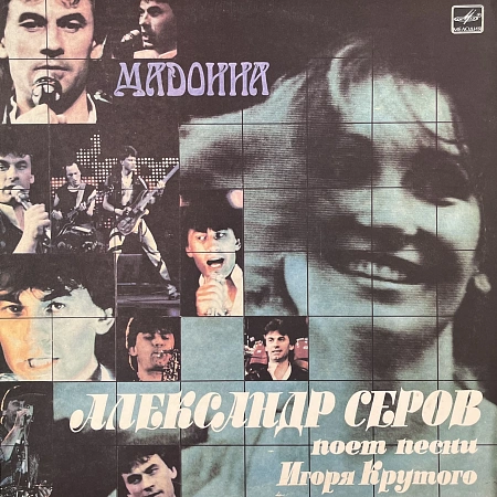 Мадонна