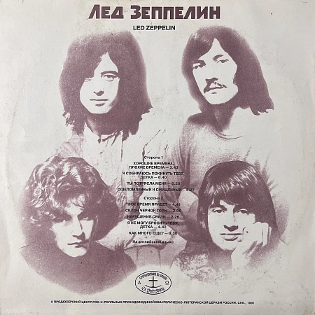 Лед Зеппелин
