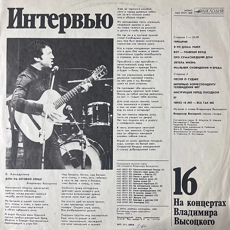 Интервью