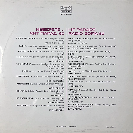 Хит Парад Радио София '80