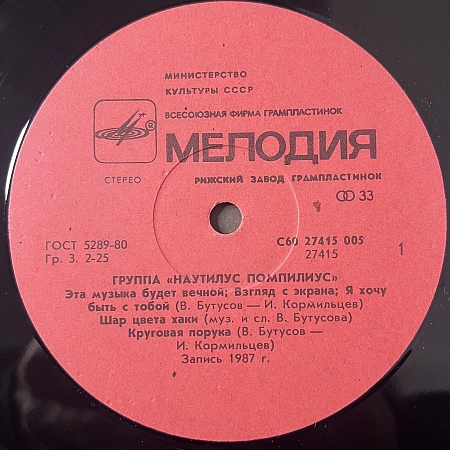 Наутилус Помпилиус / Бригада С
