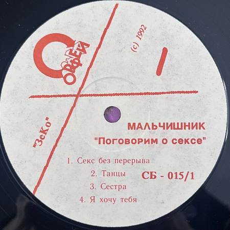 Поговорим О Сексе
