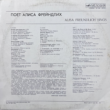 Поет Алиса Фрейндлих