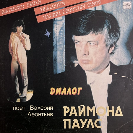Диалог