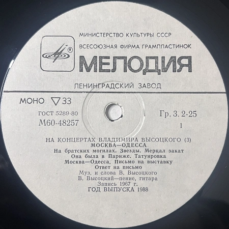 Москва - Одесса