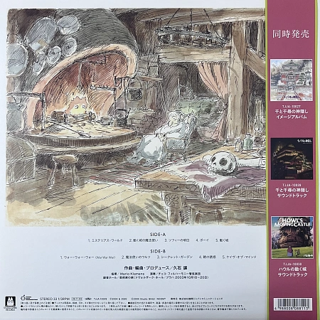 イメージ交響組曲 ハウルの動く城 = Image Symphonic Suite Howl's Moving Castle