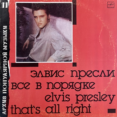 That's All Right