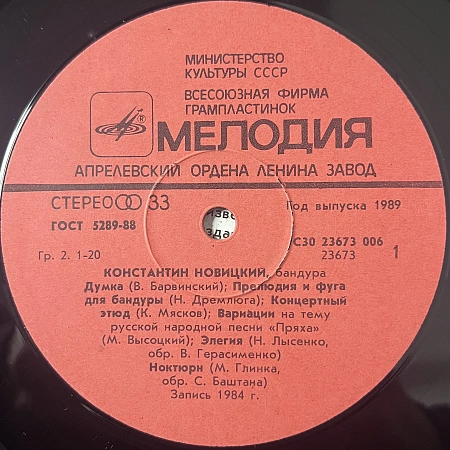 Бандура