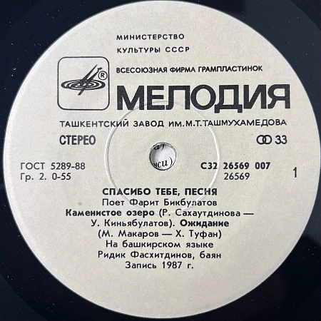 Спасибо Тебе, Песня