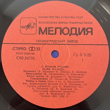Если Метель...