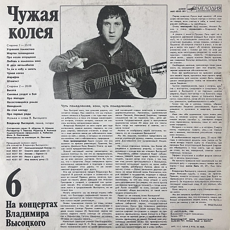 Чужая Колея