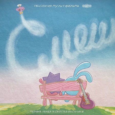 Смешарики. 20 Лет Вместе