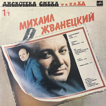 Дискотека Смеха