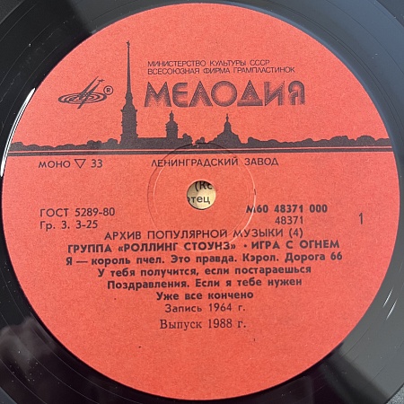 Игра С Огнем = Play With Fire