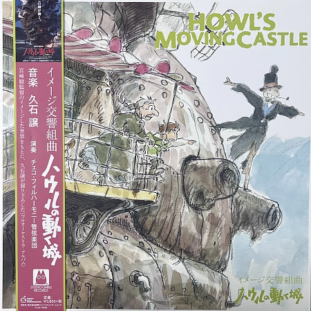 イメージ交響組曲 ハウルの動く城 = Image Symphonic Suite Howl's Moving Castle